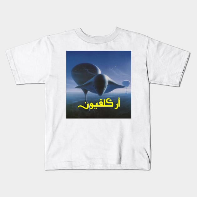 Arcologies - Stratosphere Kids T-Shirt by shadeoconnor